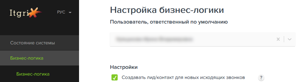 Настройка ответственного по умолчанию